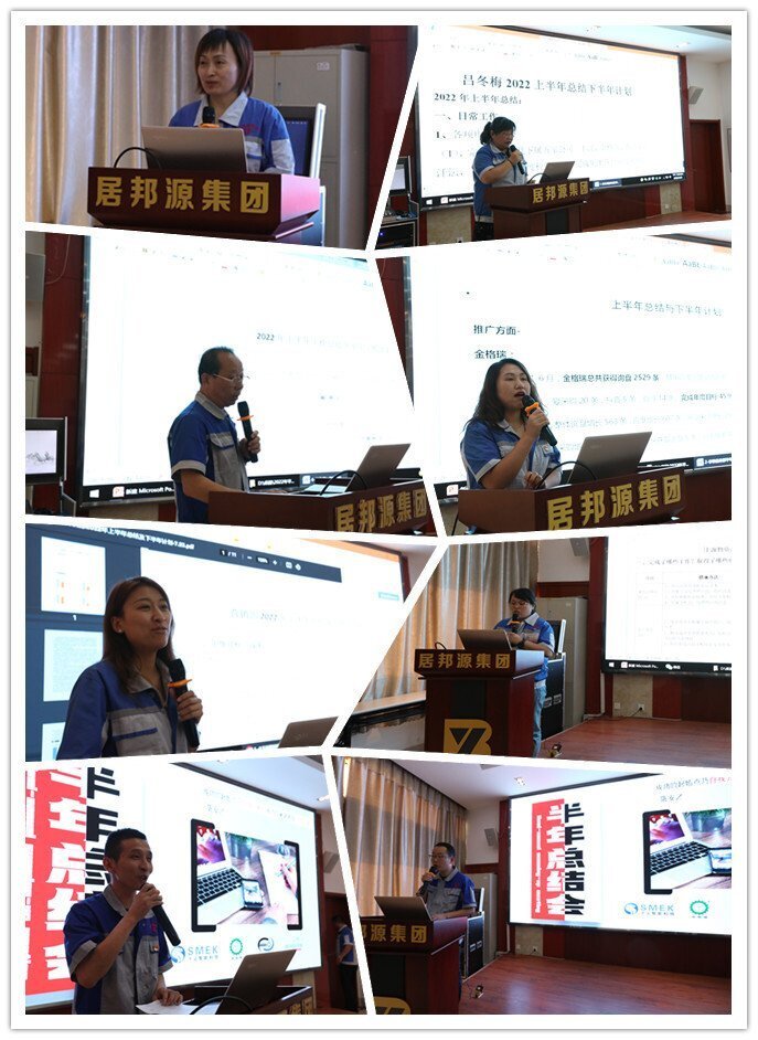 7月23日下午，山東居邦源集團(tuán)2022年上半年總結(jié)大會(huì)成功召開(kāi)。