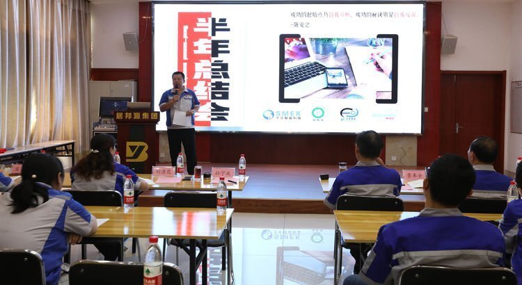 7月23日下午，山東居邦源集團(tuán)2022年上半年總結(jié)大會(huì)成功召開(kāi)。